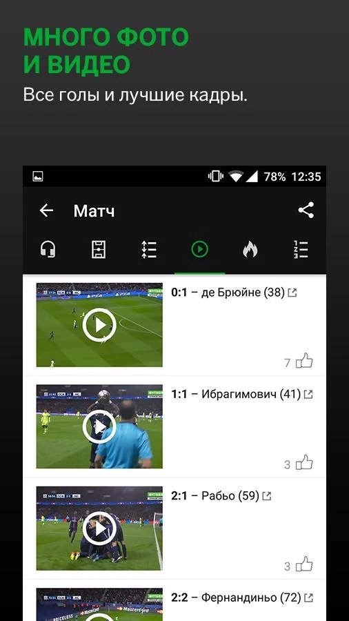 Приложения для андроид для просмотра спортивных трансляций. Андроид ру. Учу точка ру для андроид. Приложения для просмотра спорта