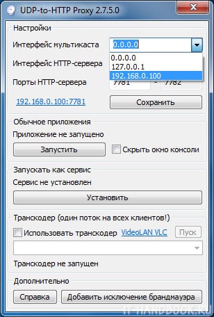 Настройка UDP-to-HTTP Proxy (Windows)