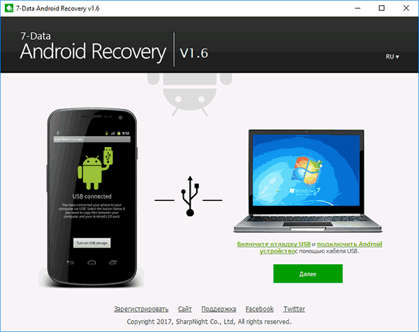 Восстановление данных в 7-Data Android Recovery