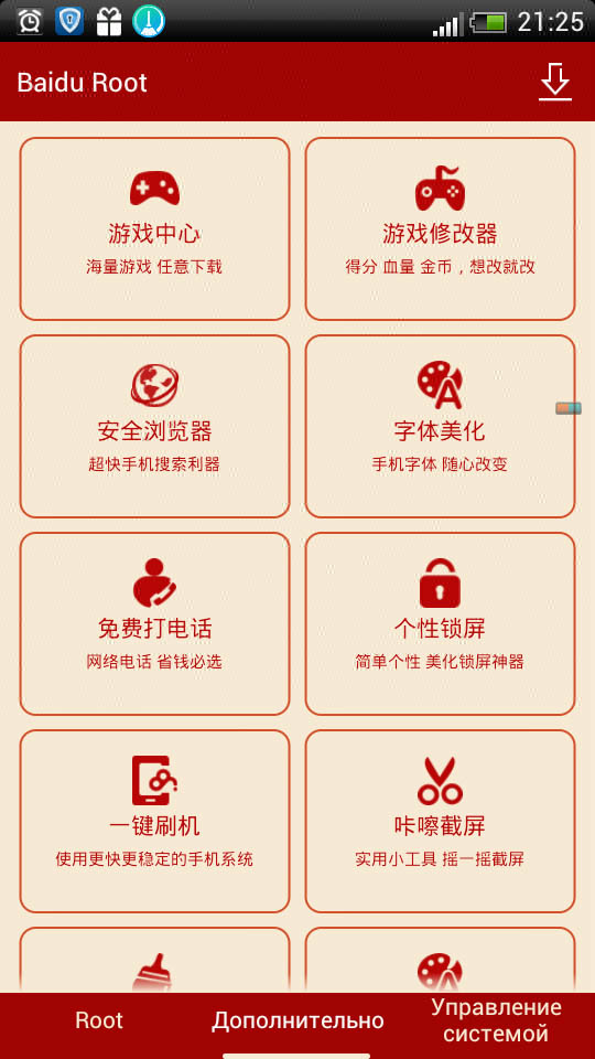 Baidu root русский. Программа для рут прав. Root приложения китайское. Baidu root Screen.