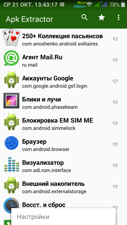 андроид приложения apk