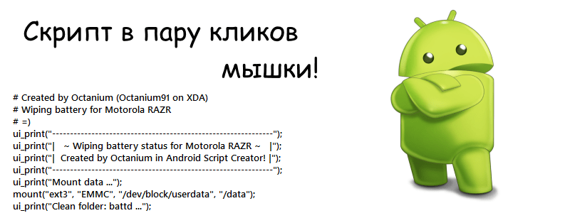 Скрипты на андроид телефон. Скрипты для андроид. Android script creator. Android.ru. Построение скрипта.