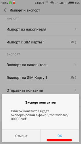 Копия памяти телефона. Резервное копирование контактов Android. Как сделать резервную копию контактов на андроид. Как создать резервную копию контактов на андроид. Экспорт на накопитель: SIM.