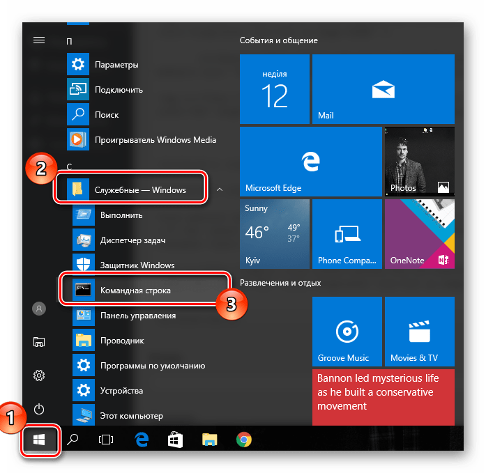 Как открыть корзину в Windows 10 через командную строку?
