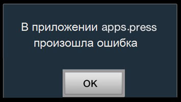 Ошибка приложения apps press на Андроид