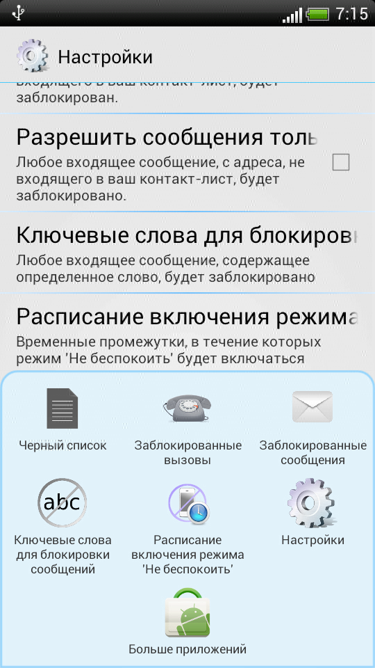 Блокировка звонков на андроид на русском. Приложение блокиратор звонков для андроид. Заблокировать ненужные звонки. Настройка блокировки звонков в андроид. Программа на андроид нежелательных звонков.
