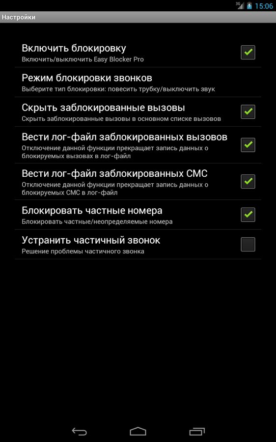 Блокировка звонков на андроид на русском. Программа блокировки нежелательных звонков. Включить блокировку звонков. Блокировка звонков приложение. Заблокированные файлы Android.