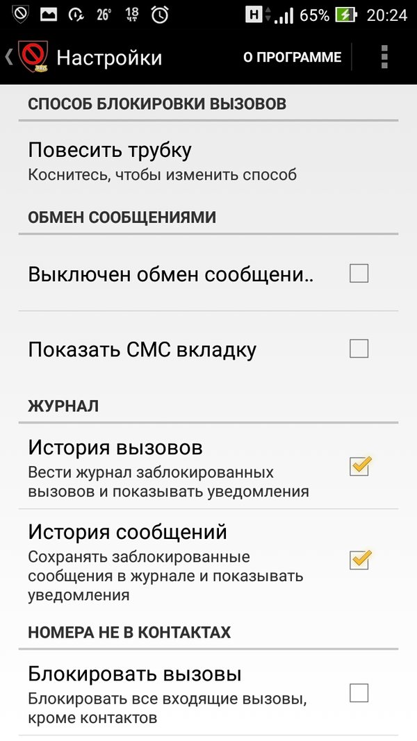 Блокировка звонков на андроид на русском. Программа черный список. Android блокирует уведомления этой категории входящие вызовы. Черный список андроид. Чёрный список Pro.