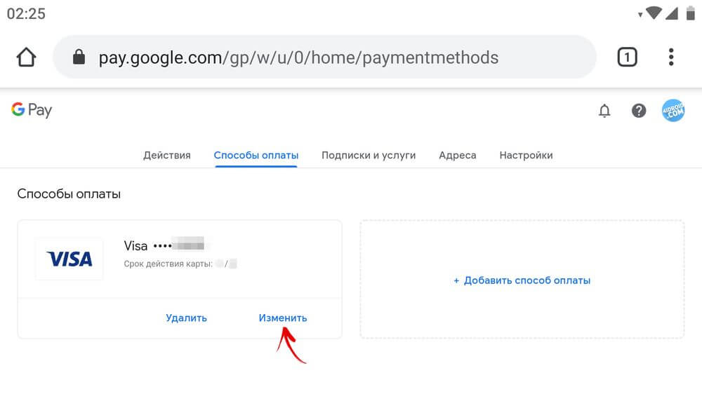 Google pay не открывает карты