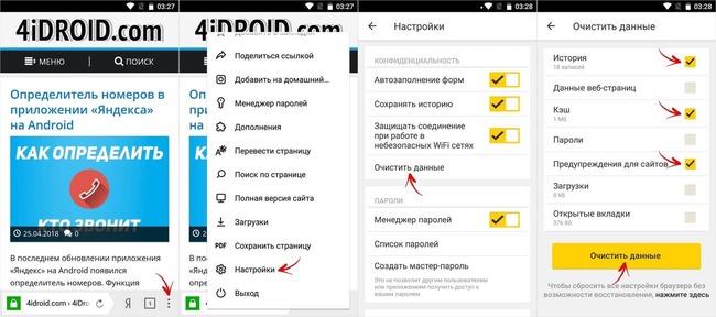 Чистим историю в браузере Яндекс на телефоне