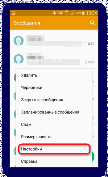 Изменение номера SMS-центра