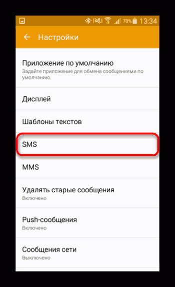 Изменение номера SMS-центра
