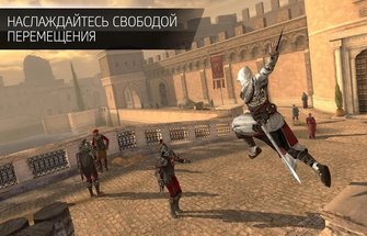 Assassins Creed Identity для Андроид