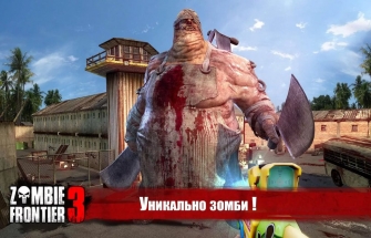 Игра Zombie Frontier 3 на Android