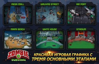 Zombie Survival: Game of Dead на Андроид
