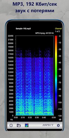 Анализатор спектрограмм аудио файлов spect Pro на Андроид