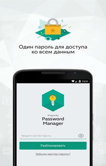 Программа для надежной защиты паролей и данных банковских карт на Андроид