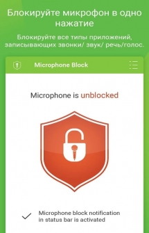 Приложение блокирует и запрещает доступ к микрофону на Android