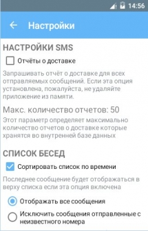 Приложение для отправки и получения зашифрованных SMS сообщений