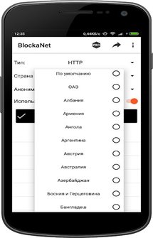 Приложение BlockaNet на Андроид