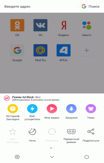 Браузера UC Browser на Android