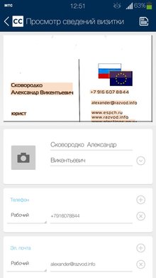 CamCard BCR на Android