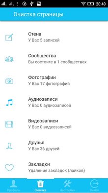 Утилита для очистки страницы ВКонтакте