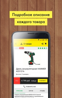 Приложение интернет магазина 220 Volt на Android