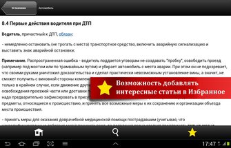 Энциклопедия по различным правовым проблемам и вопросам Android
