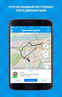 Приложение позволяет видеть местоположение вашего ребенка на карте на Android