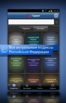 ГАРАНТ - Все кодексы РФ для Андроид
