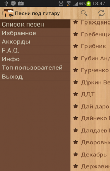 Список русских песен с аккордами на Android