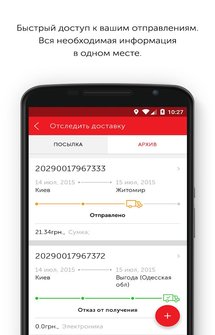 Приложение Нова Пошта на Android