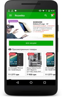 Розетка - официальное приложение интернет магазина на Android