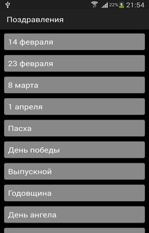 СМС поздравления и афоризмы - приложение на Android