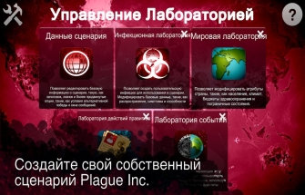 Plague Inc: Scenario Creator на Андроид