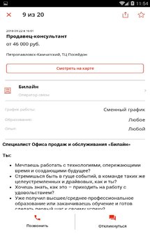 Работа.ру - Поиск работы на Андроид