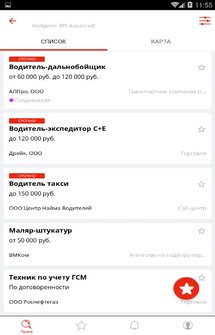 Приложение Работа.ру - Поиск работы на Андроид