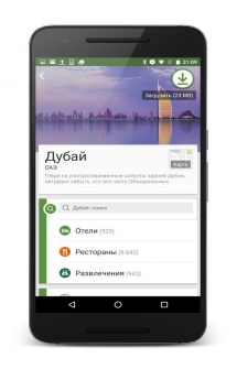Трипадвизор - информация и отзывы о ресторанах и отелях на Android