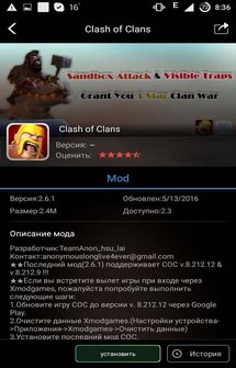 Хмод - Приложение для взлома онлайн игр на Android