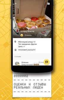 Приложение для поиска мест, где можно вкусно перекусить на Андроид