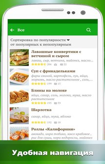 Кулинарные рецепты на Android