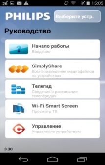 Philips MyRemote на Андроид