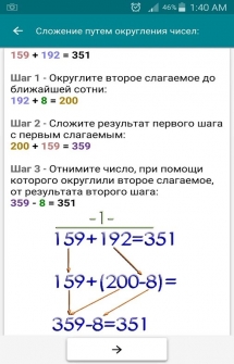 Math Tricks на Андроид