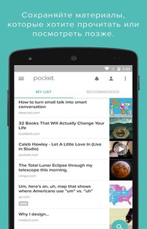 Pocket на Андроид