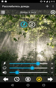 Relax Rain на Андроид