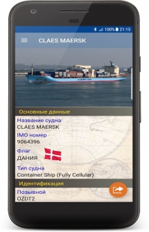 Ship Info на Андроид