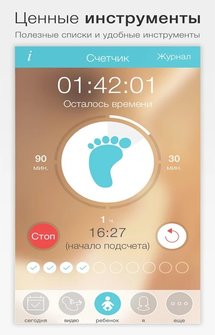Приложение для беременных Pregnancy на Андроид