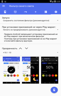Приложение Bluelight Filter for Eye Care на Андроид