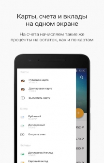 Rocketbank - мобильный банк на Android